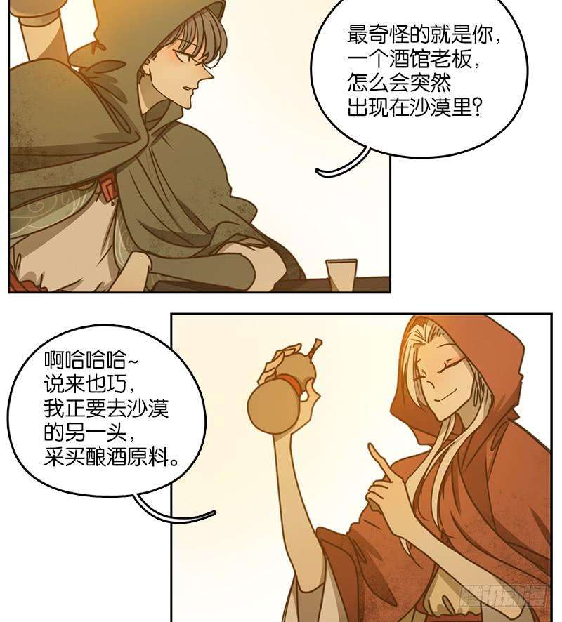 妖怪酒馆26话 虚妄之洲（二）