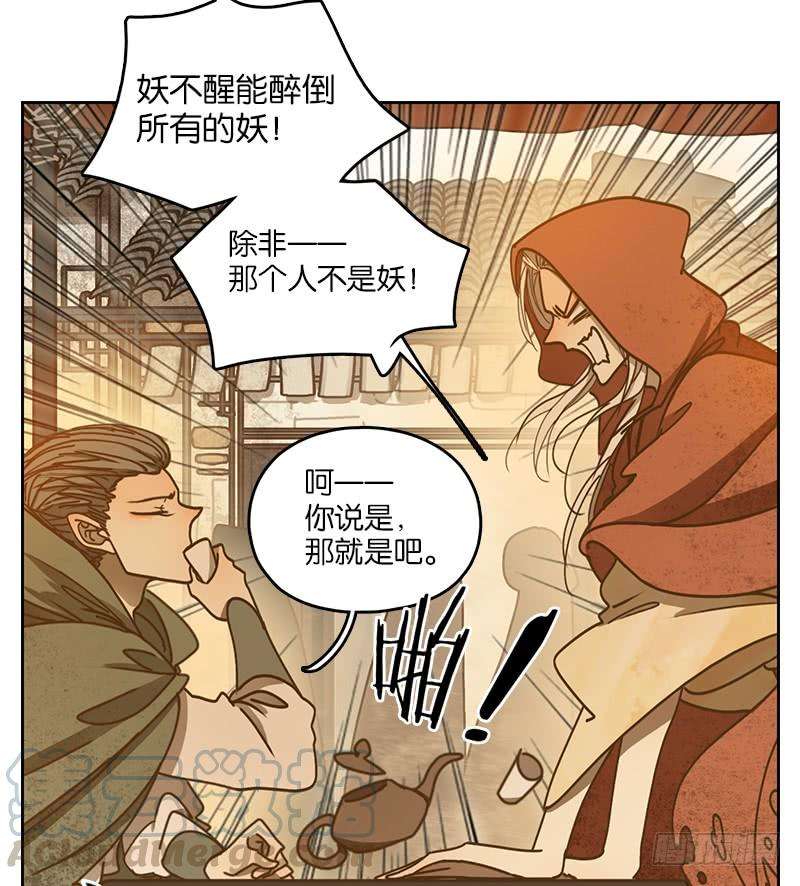 妖怪酒馆26话 虚妄之洲（二）