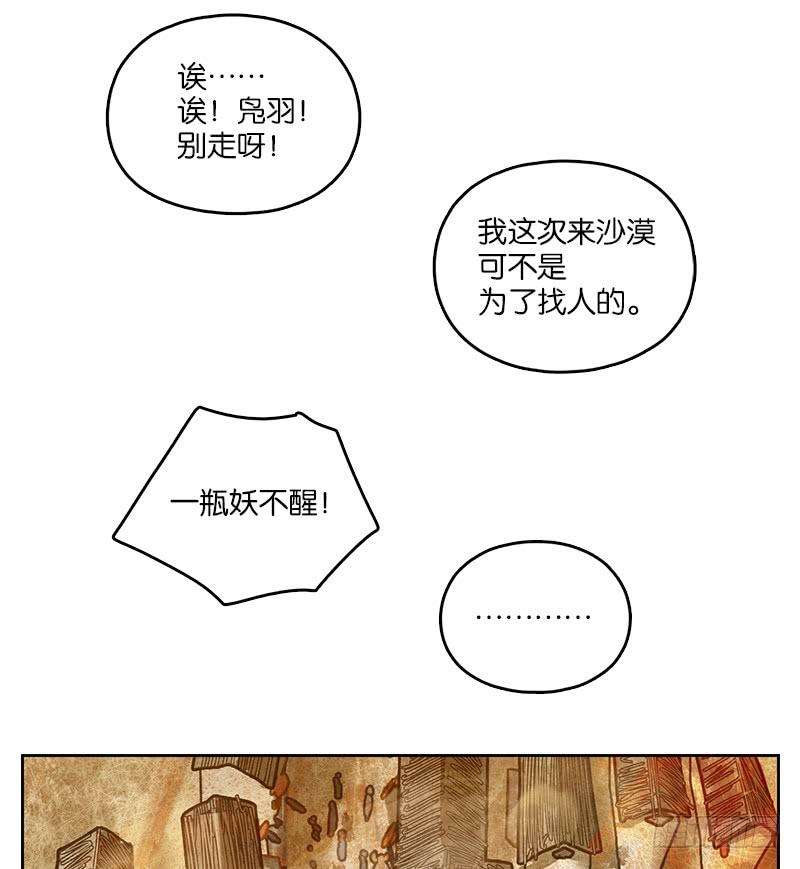 妖怪酒馆26话 虚妄之洲（二）