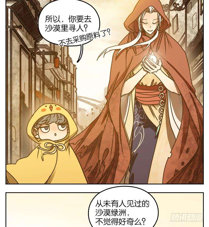 妖怪酒馆26话 虚妄之洲（二）