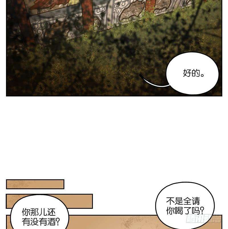 妖怪酒馆27话 虚妄之洲（三）