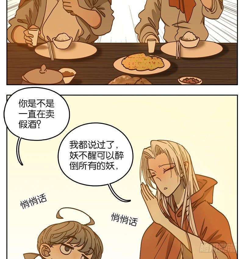 妖怪酒馆27话 虚妄之洲（三）