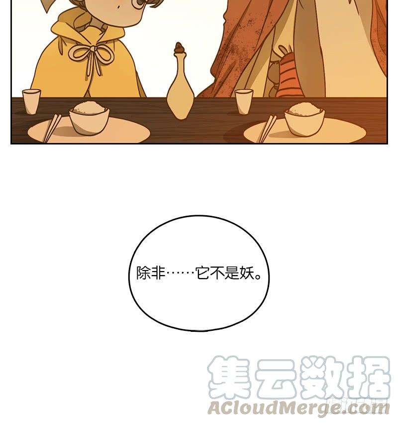 妖怪酒馆27话 虚妄之洲（三）
