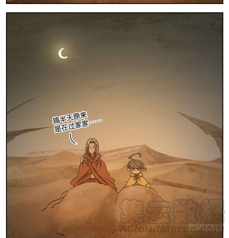 妖怪酒馆28话 虚妄之洲（四）