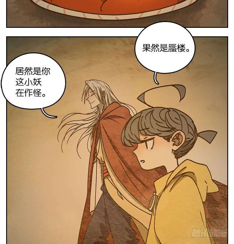 妖怪酒馆28话 虚妄之洲（四）