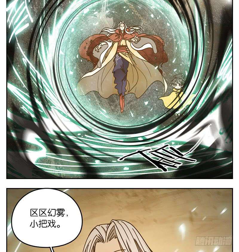妖怪酒馆28话 虚妄之洲（四）