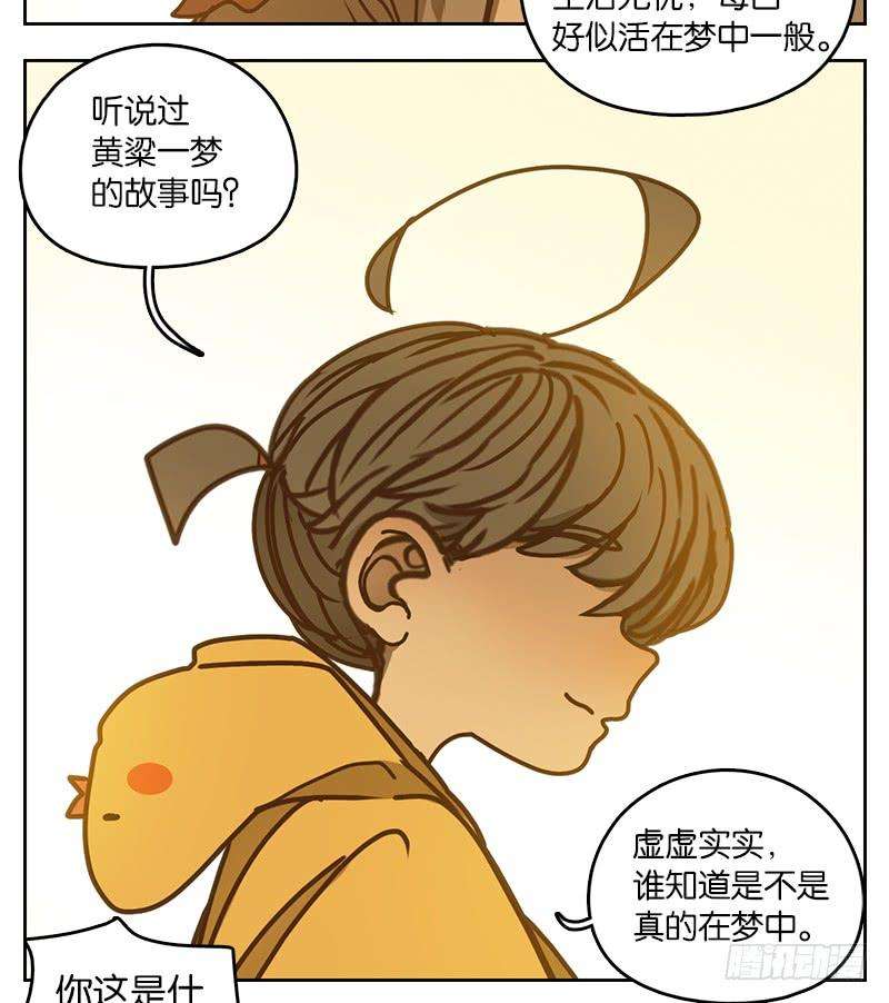 妖怪酒馆28话 虚妄之洲（四）