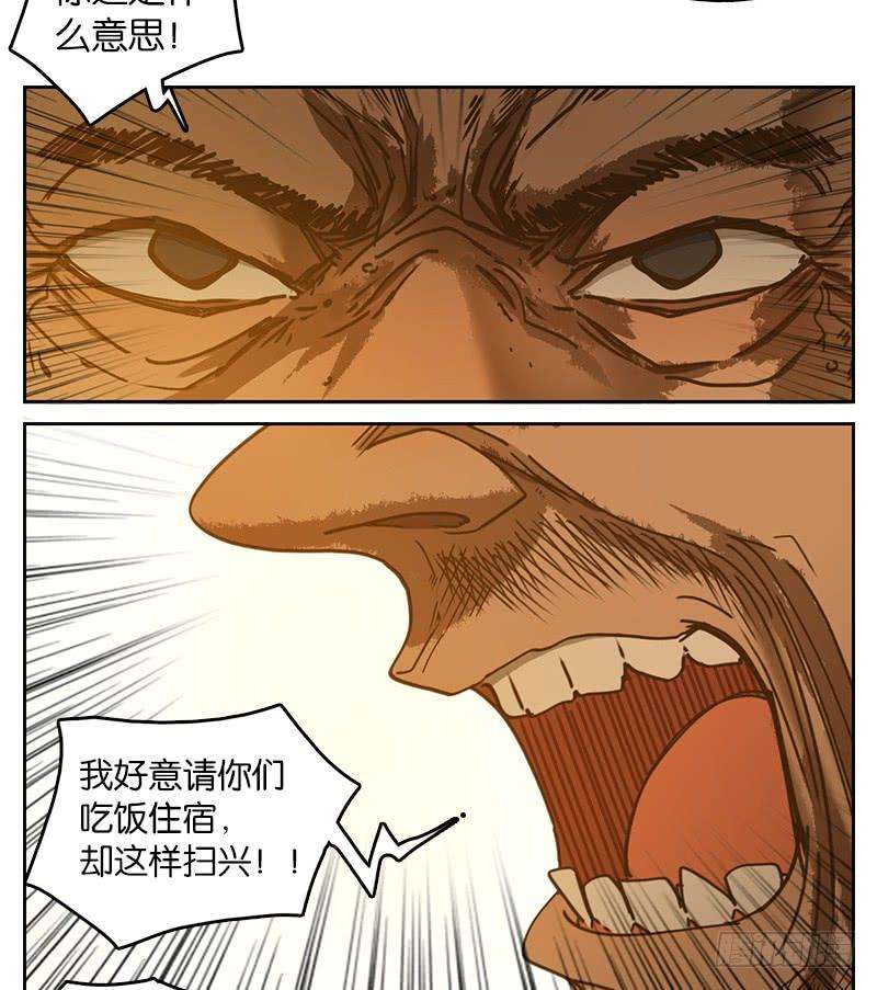妖怪酒馆28话 虚妄之洲（四）