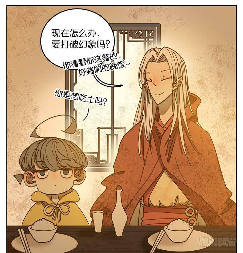 妖怪酒馆28话 虚妄之洲（四）