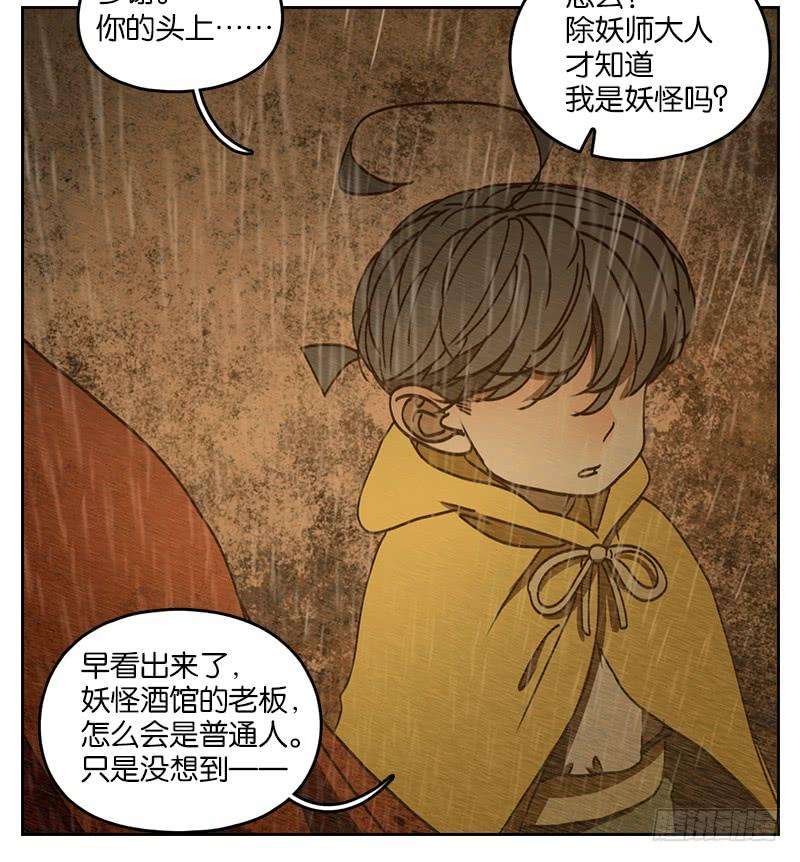 妖怪酒馆29话 虚妄之洲（五）