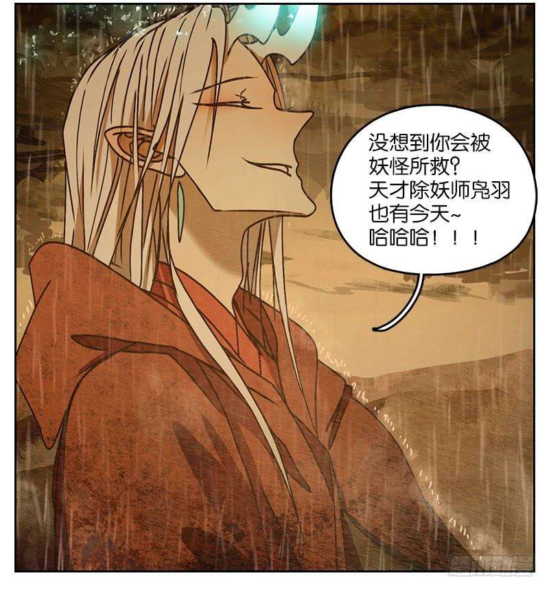妖怪酒馆29话 虚妄之洲（五）