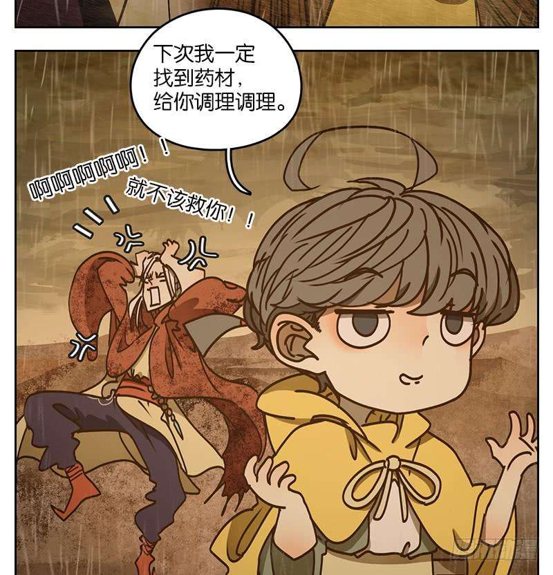 妖怪酒馆29话 虚妄之洲（五）