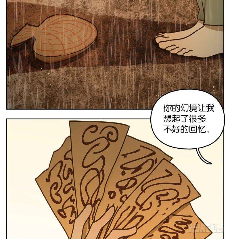 妖怪酒馆29话 虚妄之洲（五）