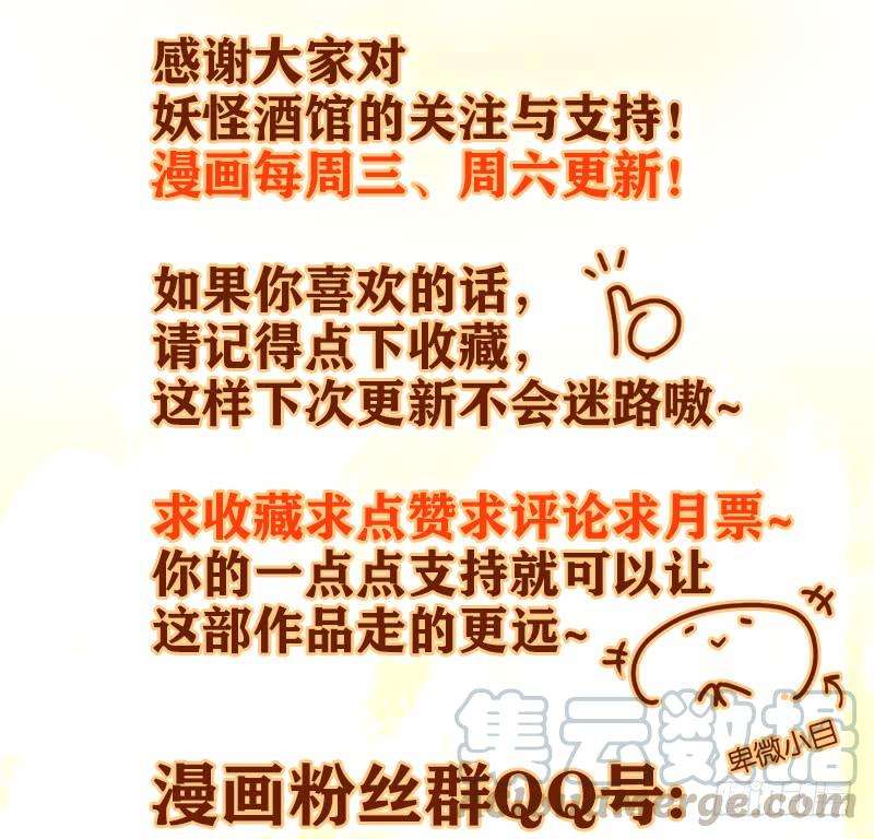 妖怪酒馆29话 虚妄之洲（五）