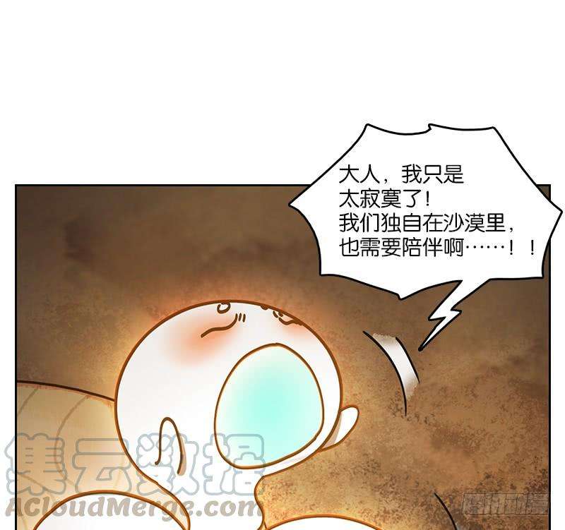 妖怪酒馆30话 虚妄之洲（六）