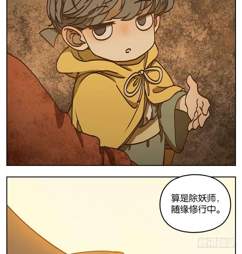 妖怪酒馆30话 虚妄之洲（六）