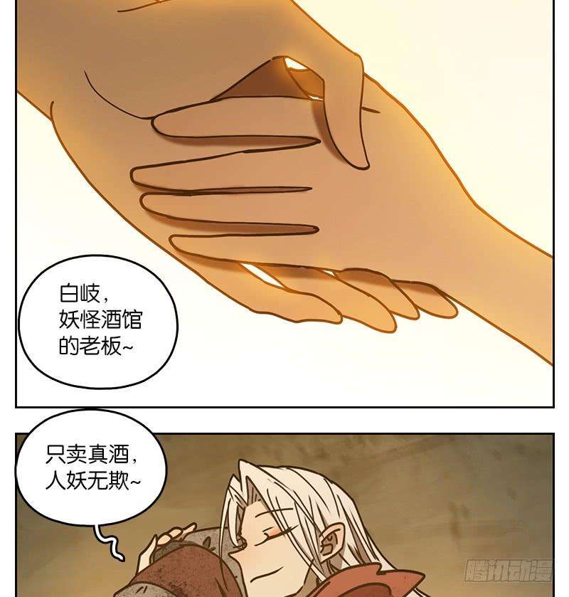 妖怪酒馆30话 虚妄之洲（六）