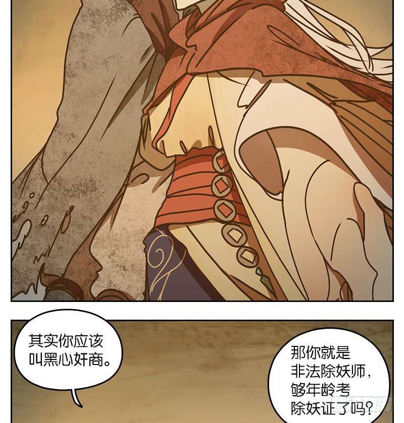 妖怪酒馆30话 虚妄之洲（六）