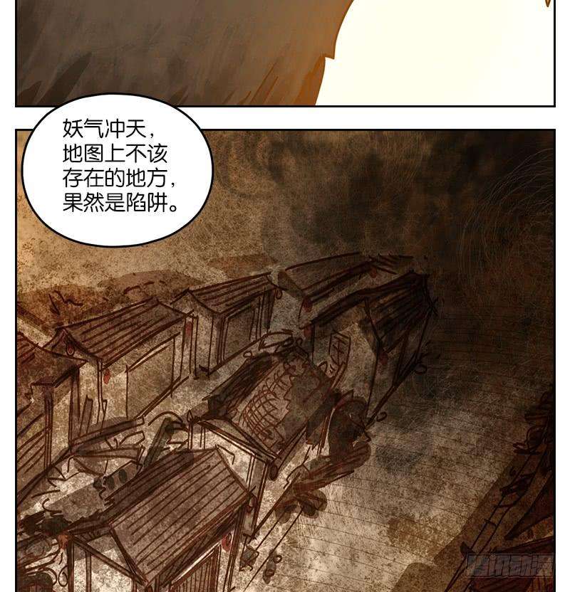 妖怪酒馆31话 虚妄之洲（七）