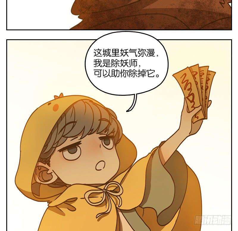 妖怪酒馆31话 虚妄之洲（七）