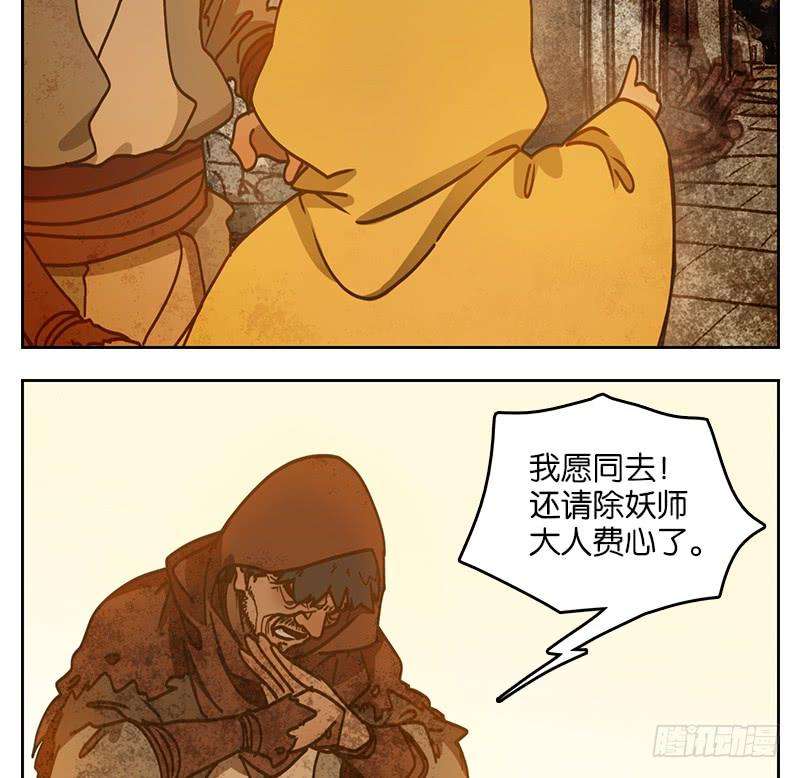 妖怪酒馆31话 虚妄之洲（七）