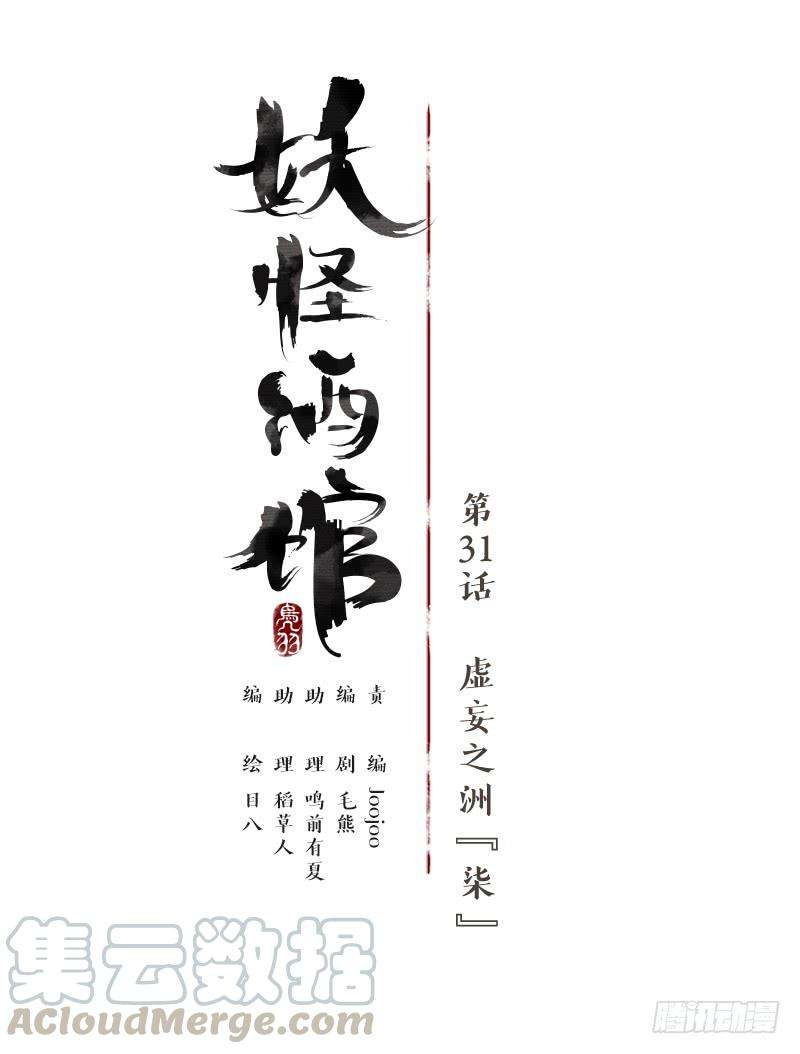 妖怪酒馆31话 虚妄之洲（七）