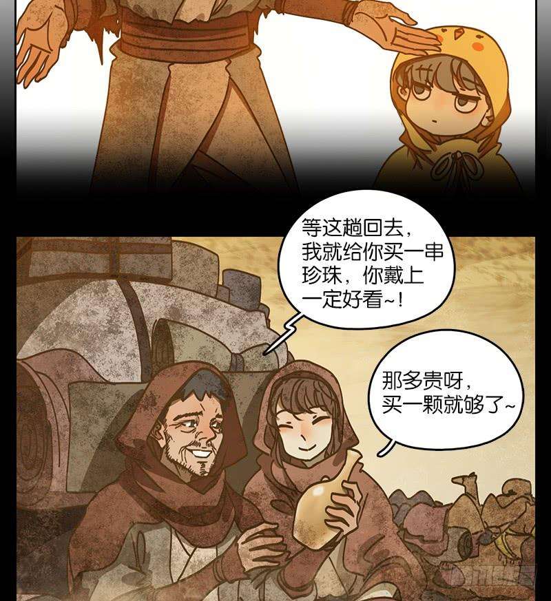妖怪酒馆31话 虚妄之洲（七）