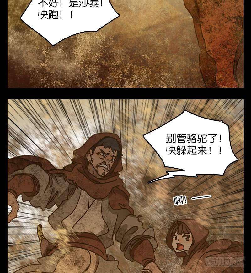 妖怪酒馆31话 虚妄之洲（七）