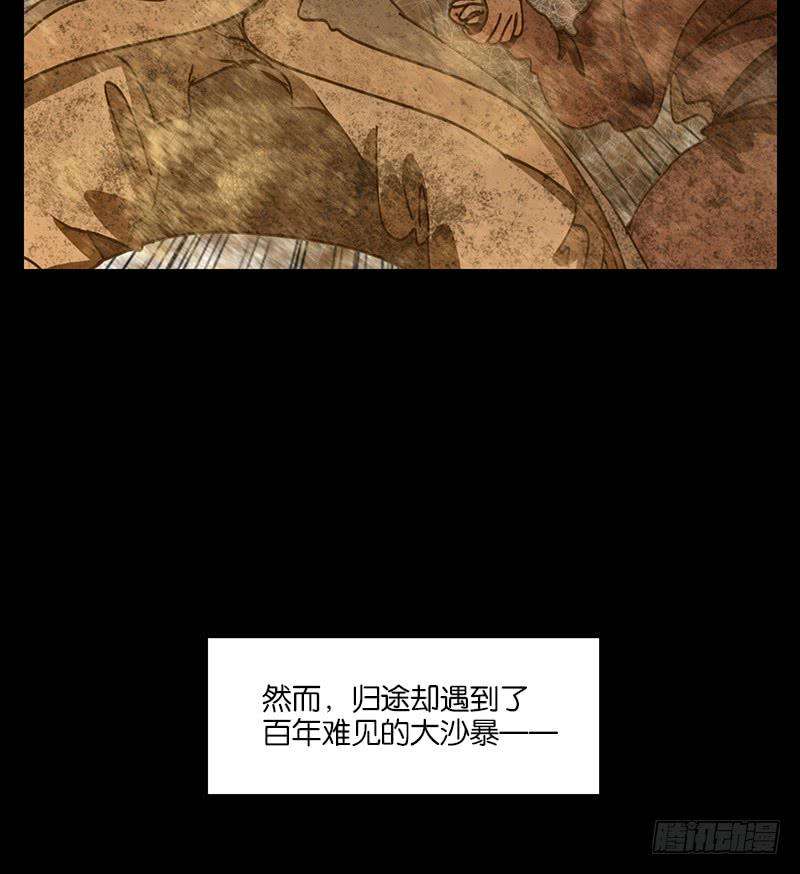 妖怪酒馆31话 虚妄之洲（七）
