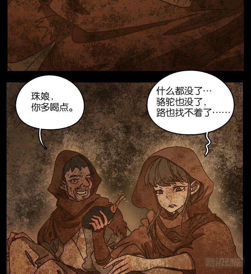 妖怪酒馆31话 虚妄之洲（七）