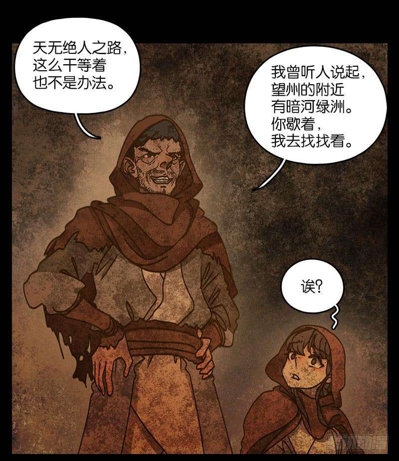 妖怪酒馆31话 虚妄之洲（七）