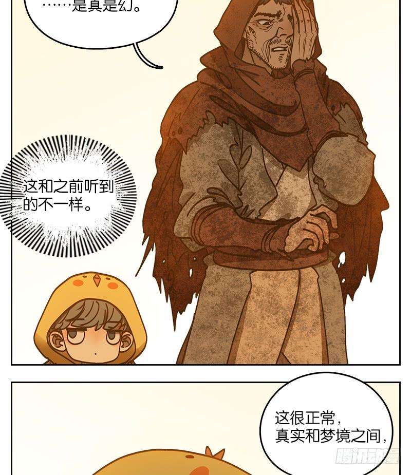 妖怪酒馆31话 虚妄之洲（七）