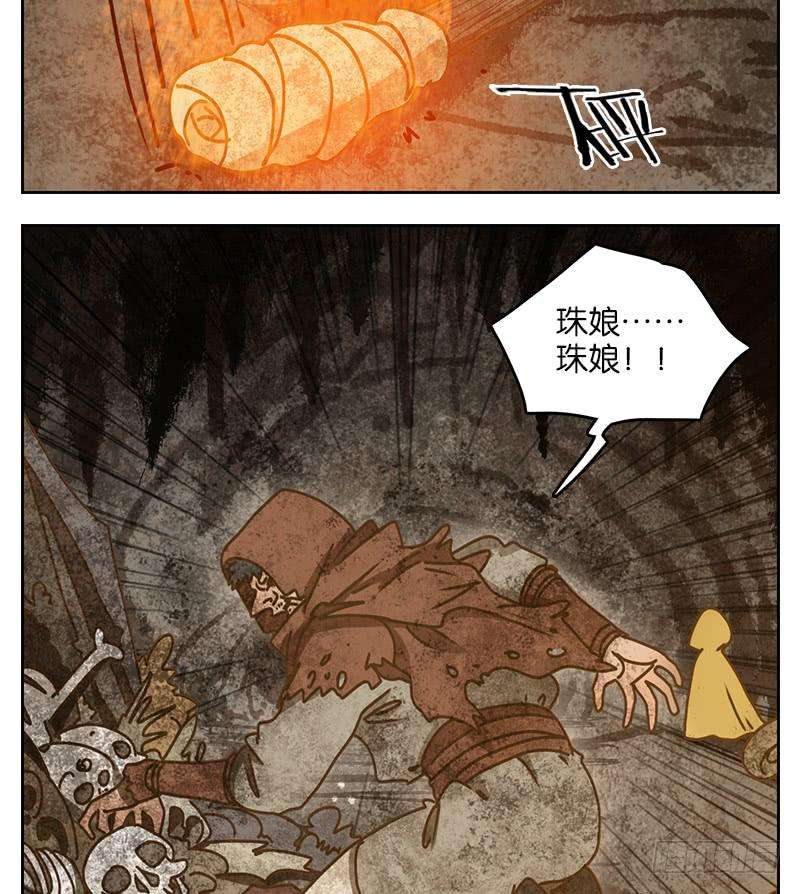 妖怪酒馆32话 虚妄之洲（八）