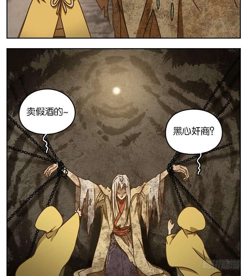 妖怪酒馆32话 虚妄之洲（八）