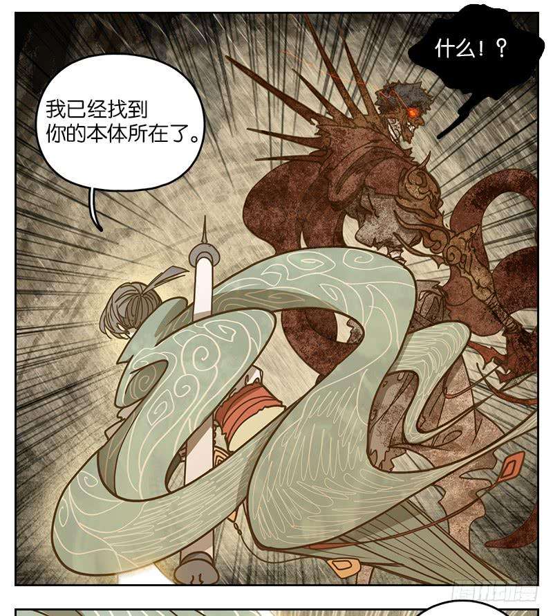 妖怪酒馆32话 虚妄之洲（八）