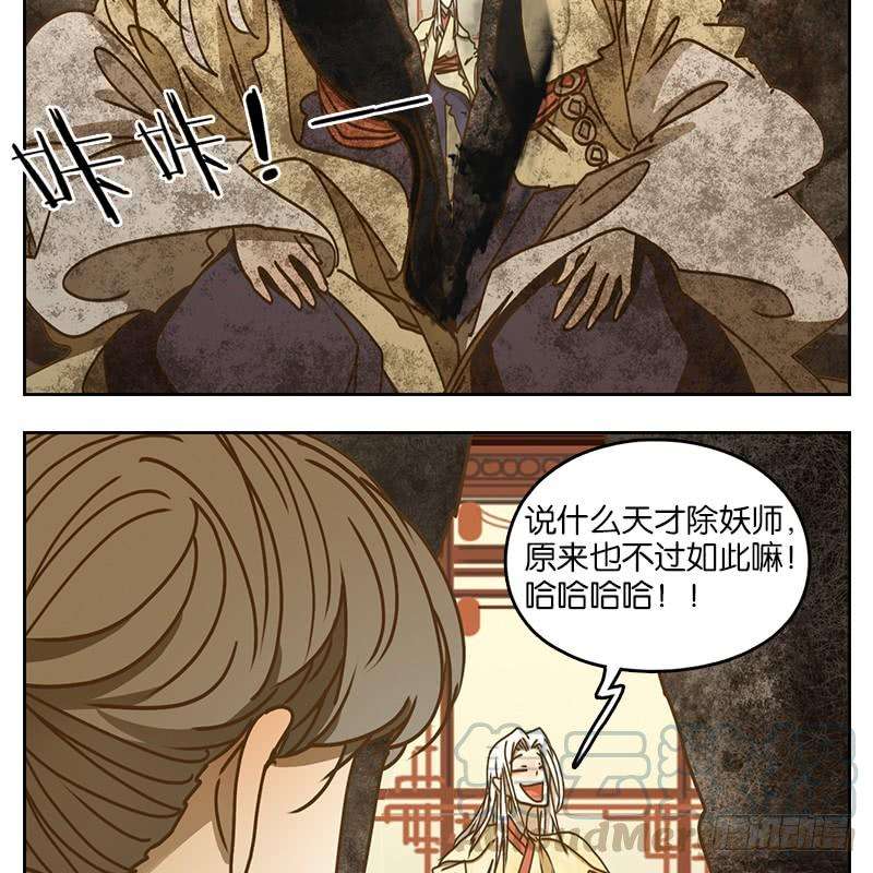 妖怪酒馆33话 虚妄之洲（九）