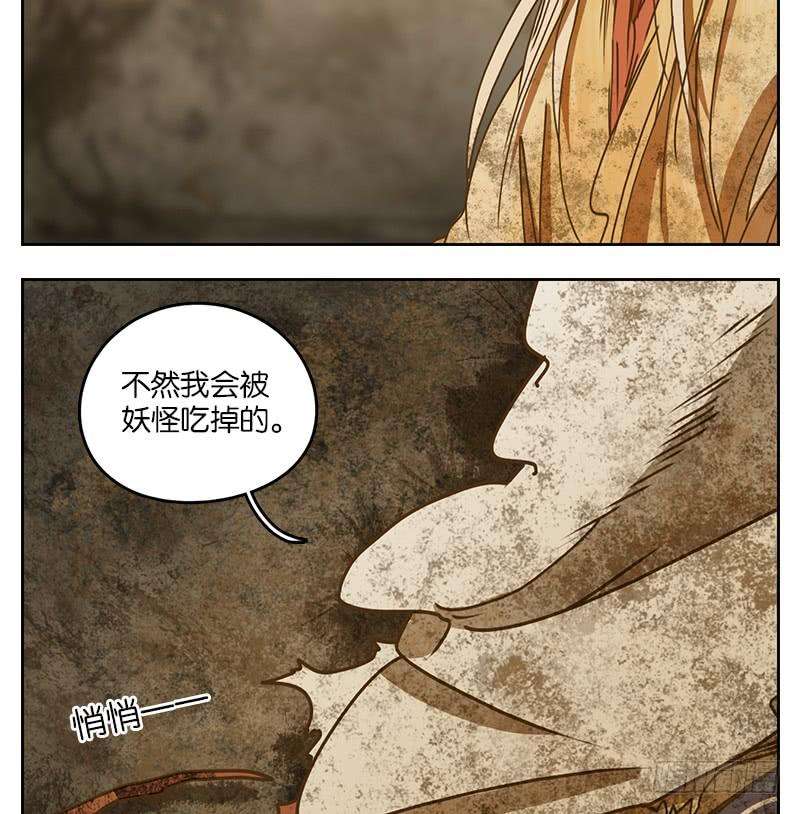 妖怪酒馆33话 虚妄之洲（九）