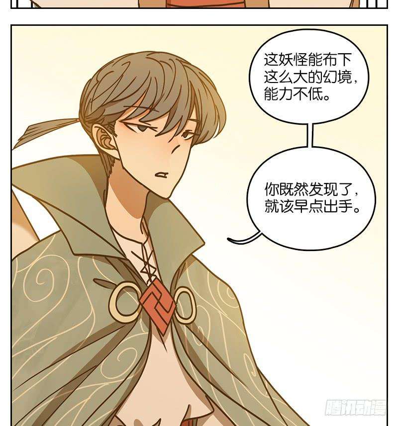妖怪酒馆33话 虚妄之洲（九）