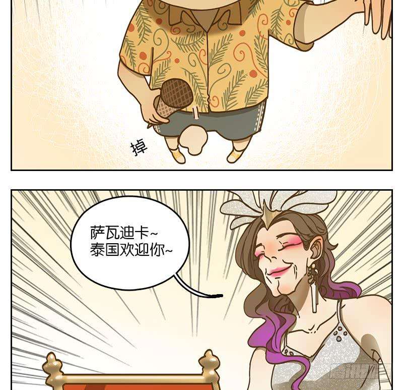 妖怪酒馆33话 虚妄之洲（九）