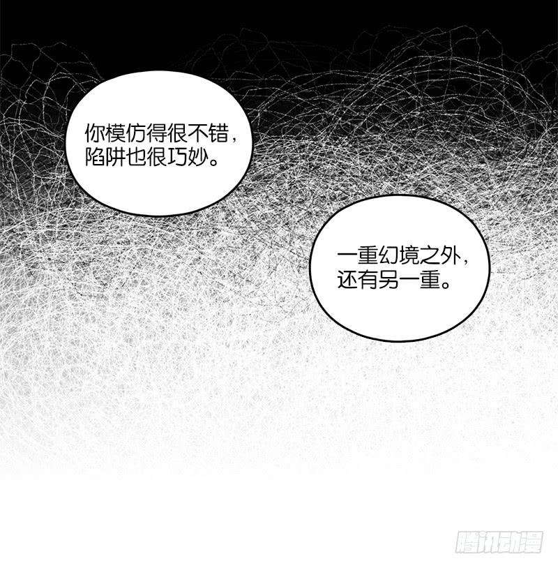 妖怪酒馆33话 虚妄之洲（九）