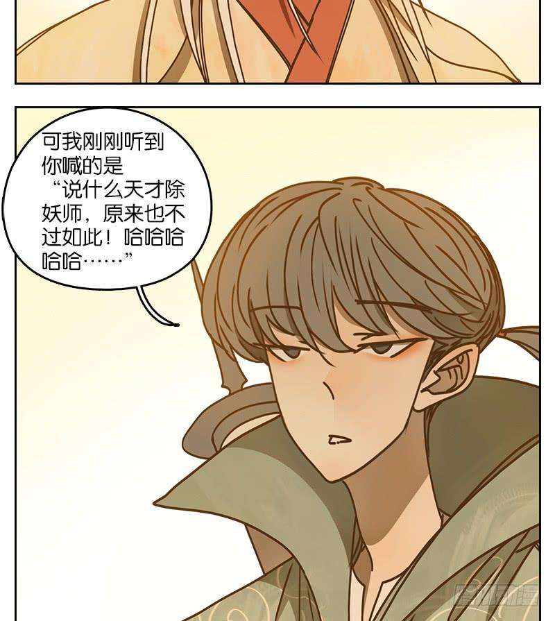妖怪酒馆34话 虚妄之洲（十）