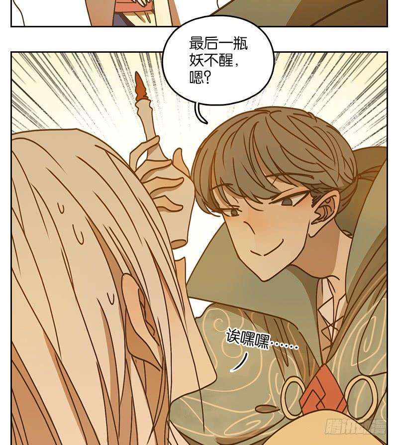 妖怪酒馆34话 虚妄之洲（十）