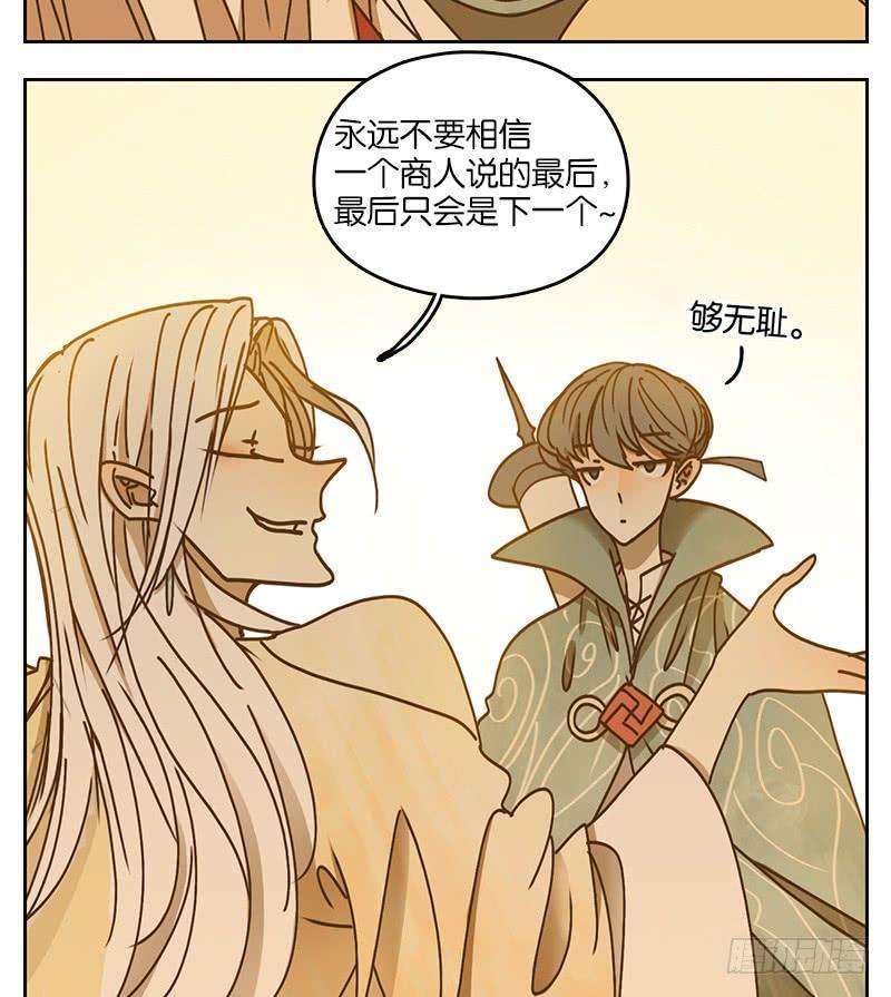 妖怪酒馆34话 虚妄之洲（十）