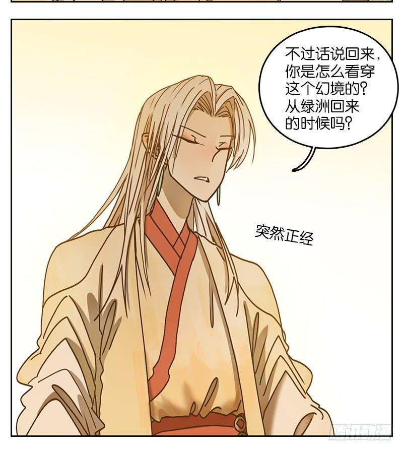 妖怪酒馆34话 虚妄之洲（十）