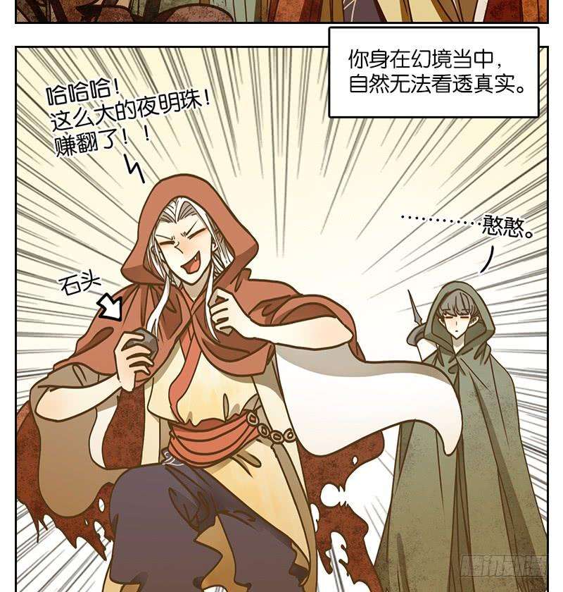 妖怪酒馆34话 虚妄之洲（十）
