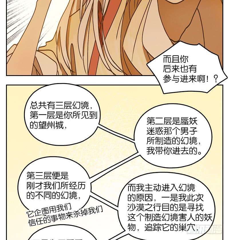 妖怪酒馆34话 虚妄之洲（十）