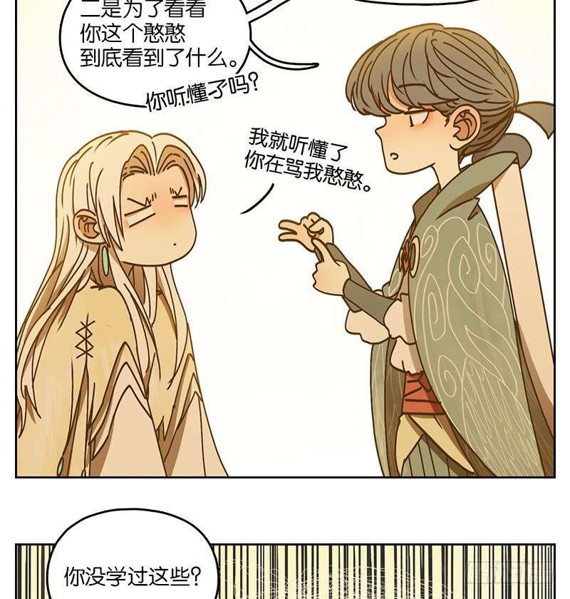 妖怪酒馆34话 虚妄之洲（十）