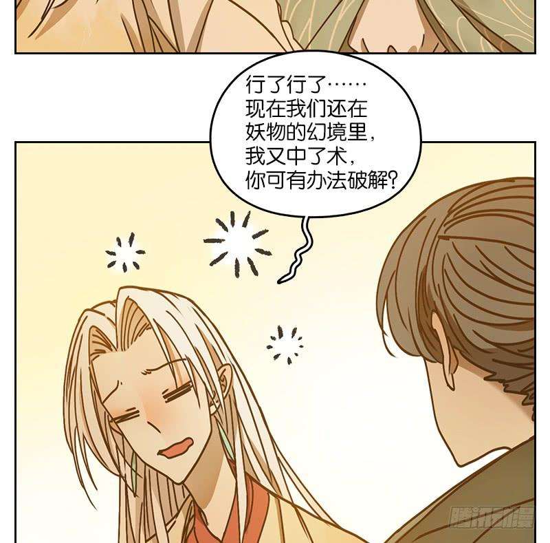 妖怪酒馆34话 虚妄之洲（十）
