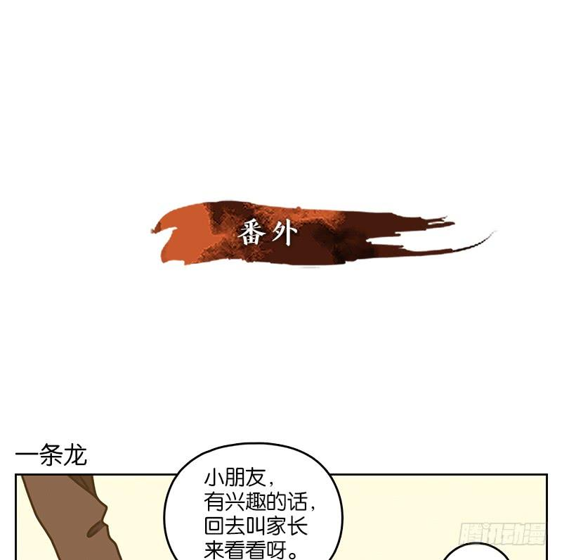 妖怪酒馆34话 虚妄之洲（十）