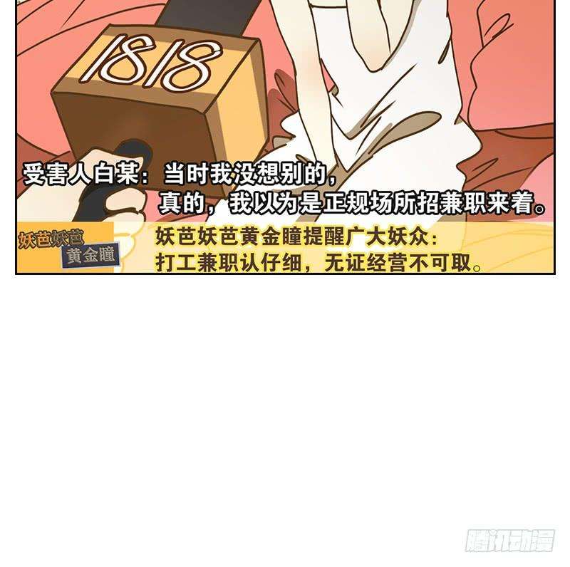 妖怪酒馆34话 虚妄之洲（十）